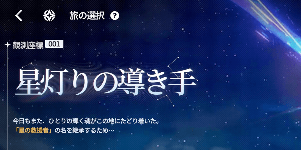 スターセイヴァー_救援の旅