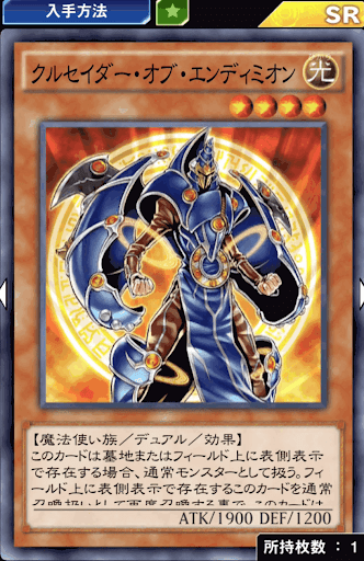 クルセイダー・オブ・エンディミオン