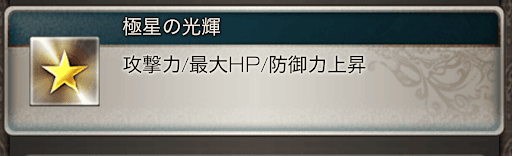 4凸（Lv150）で第3スキル解放