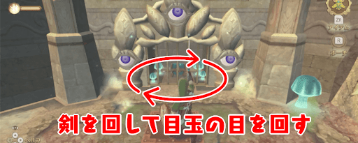 ゼルダSWS_箱に乗って3つの目玉を同時に回そう