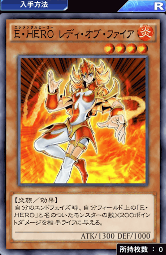 E・HEROレディ・オブ・ファイア