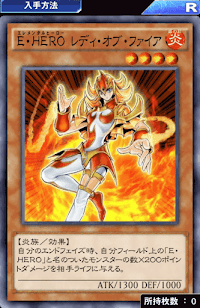 E・HEROレディ・オブ・ファイア