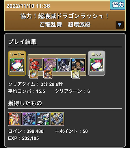 超壊滅ドラゴンラッシュ-アルジェキティ