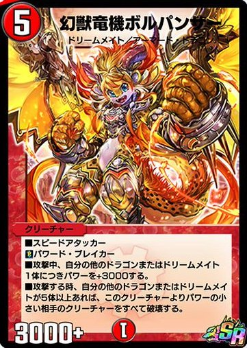 幻獣竜機ボルパンサー