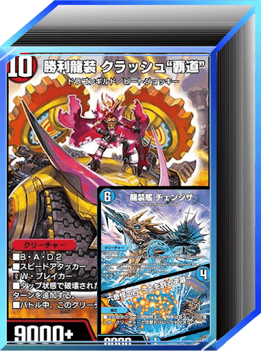 デュエプレ＿第35弾環境｜火水自然チェンジザ覇道