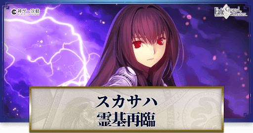 fgo-スカサハの再臨画像とマテリアル情報