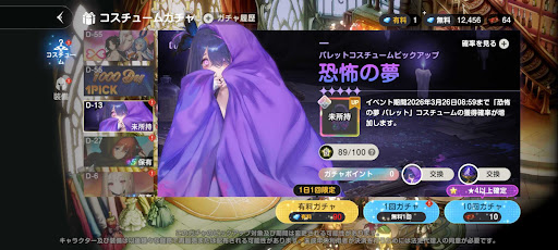 恐怖の夢（パレット）