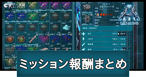 ジェネシス1のミッション報酬一覧｜リセマラ周回早見表