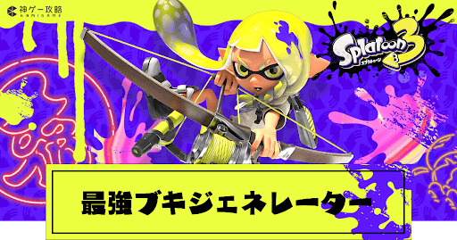 最強ブキランキングジェネレーター