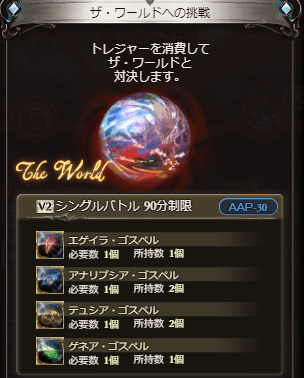 ワールドへの挑戦素材