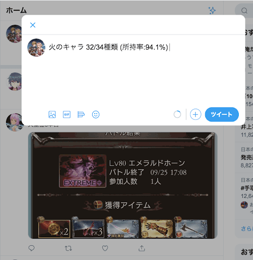 コンプ率チェッカー