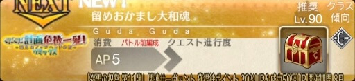 fgo-バナー留めおかまし大和魂