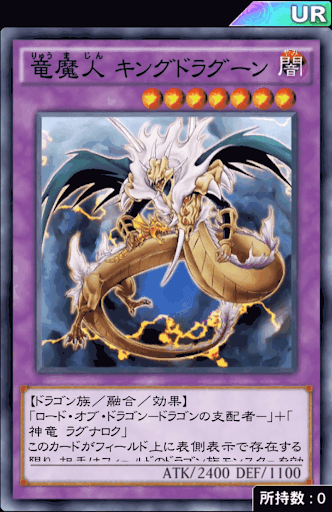 竜魔人キングドラグーン