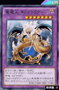 竜魔人キングドラグーン