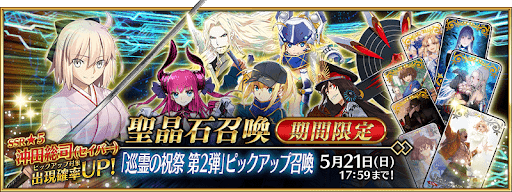 巡霊の祝祭第2弾PUガチャ