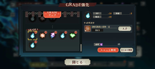 グレード強化