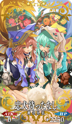 忠犬待ったなし