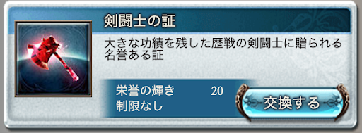 ベルセルクの証交換