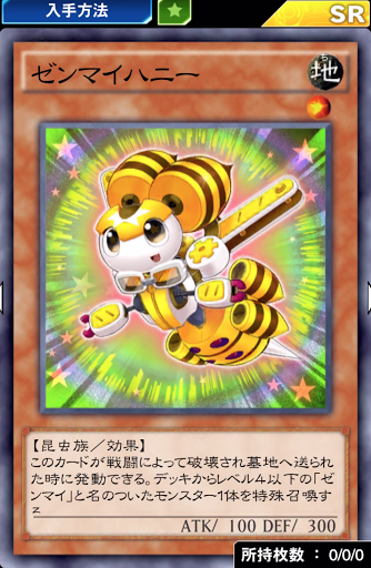 ゼンマイハニー