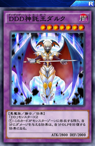 DDD神託王ダルク