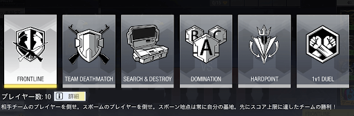 プライベートマッチ＿ゲームモード