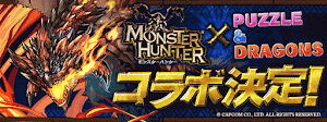 モンハンコラボ