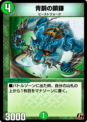 デュエプレ＿青銅の鎖鎌