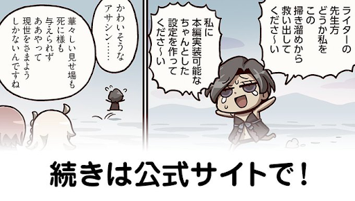 fgo-マンガでわかるFGO180話