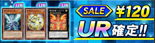 UR確定セール