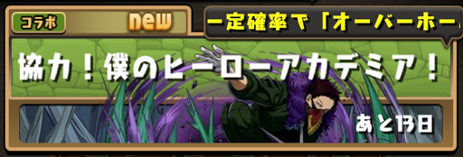 協力！僕のヒーローアカデミア！