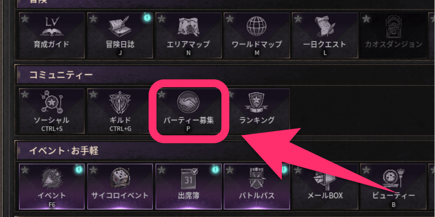ダークディセンバー_パーティの作成はメニューから行える