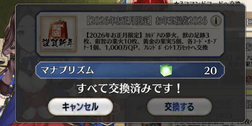 正月限定交換所