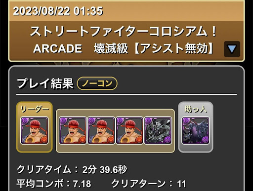 ストファイコロシアム-究極リュウ×ハーデスドラゴン