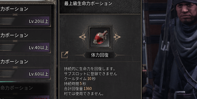 ダークディセンバー_生命力ポーション