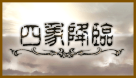 グラブル_四象降臨