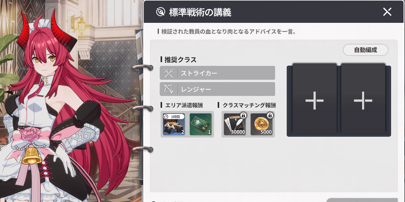 スターセイヴァー_エリア派遣「基本戦術の講義」で集める