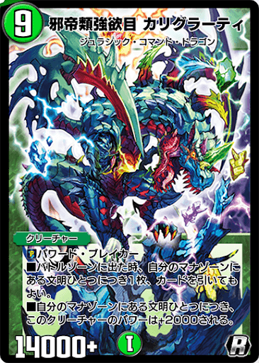 デュエプレ＿邪帝類強欲目 カリグラーティ
