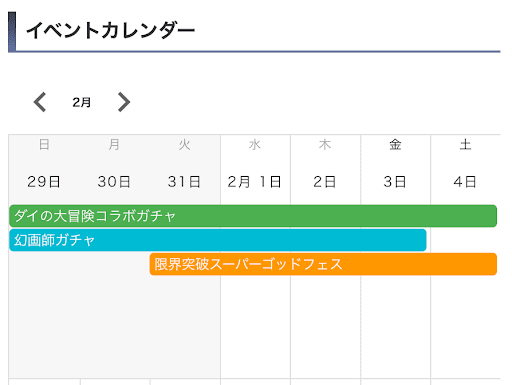 イベントカレンダー