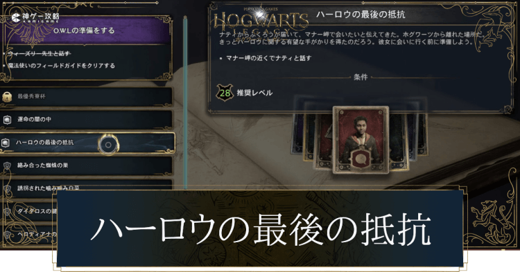 ハーロウの最後の抵抗