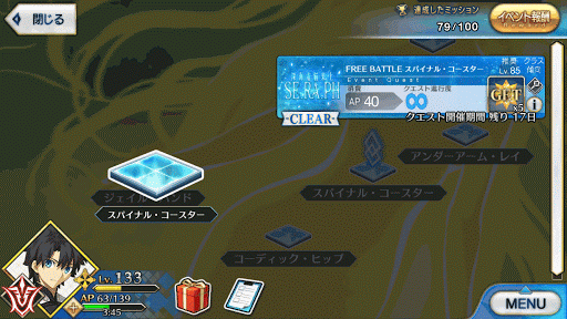 fgo-スパイナル・コースター出現場所