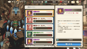 ギルドレイドショップ