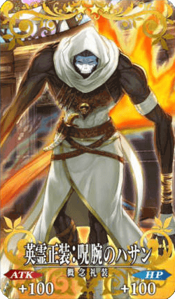 英霊正装:呪腕のハサン