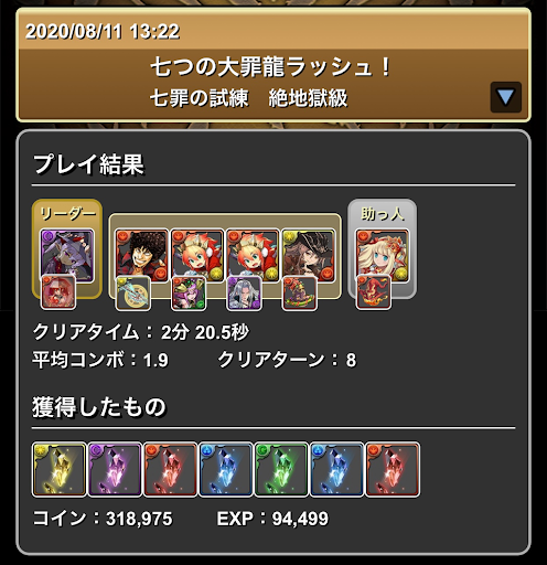 大罪龍ラッシュ