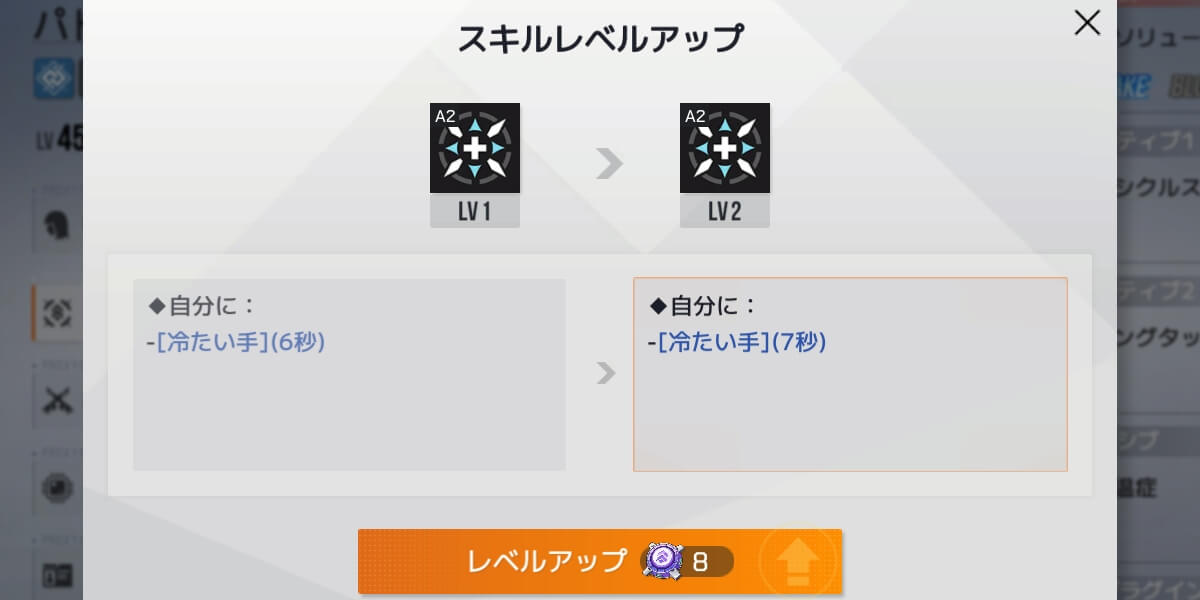 スキルのレベルアップ