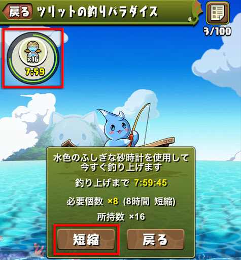 ツリットの釣りパラダイス-時間短縮