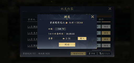 天下への道_命令書を消費して資源を獲得する