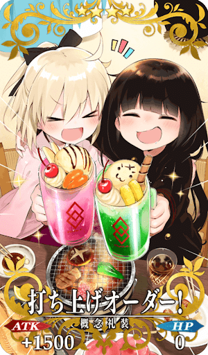 打ち上げオーダー！