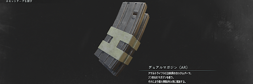 バイオハザードRE3_デュアルマガジン