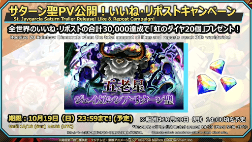 サターン聖のPV公開記念キャンペーン開催