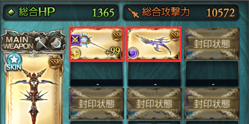 武器編成画面